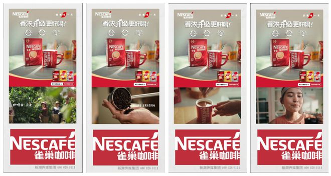 咖啡1+2香浓升级2025新品重磅面市AG真人中国雀巢咖啡霸屏新潮传媒国民(图5)