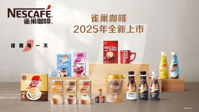 咖啡1+2香浓升级2025新品重磅面市AG真人中国雀巢咖啡霸屏新潮传媒国民(图3)