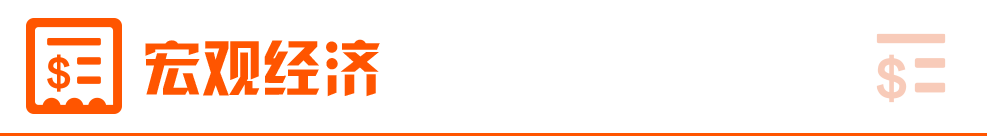 财富财经早餐 5月14日周三AG真人百家家乐APP东方(图5) 财富财经早餐 5月14日周三AG真人百家家乐APP东方(图5)