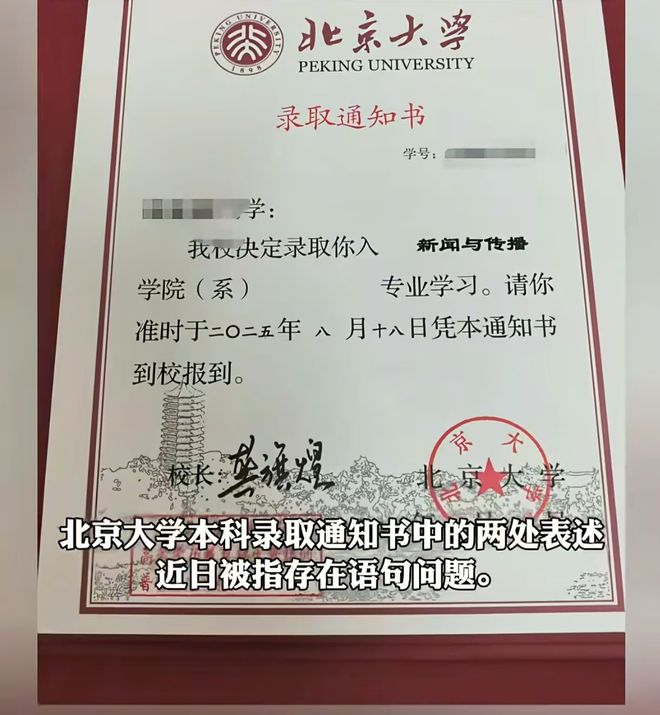 语病网友直呼：终于找到不上北大的理由！AG真人游戏地址北大通知书被指有2处(图5)